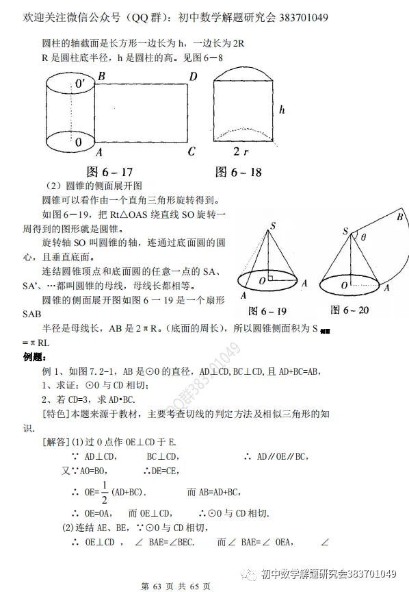 最全的中考数学知识点总结(word分享) 第26张