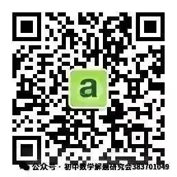 最全的中考数学知识点总结(word分享) 第28张