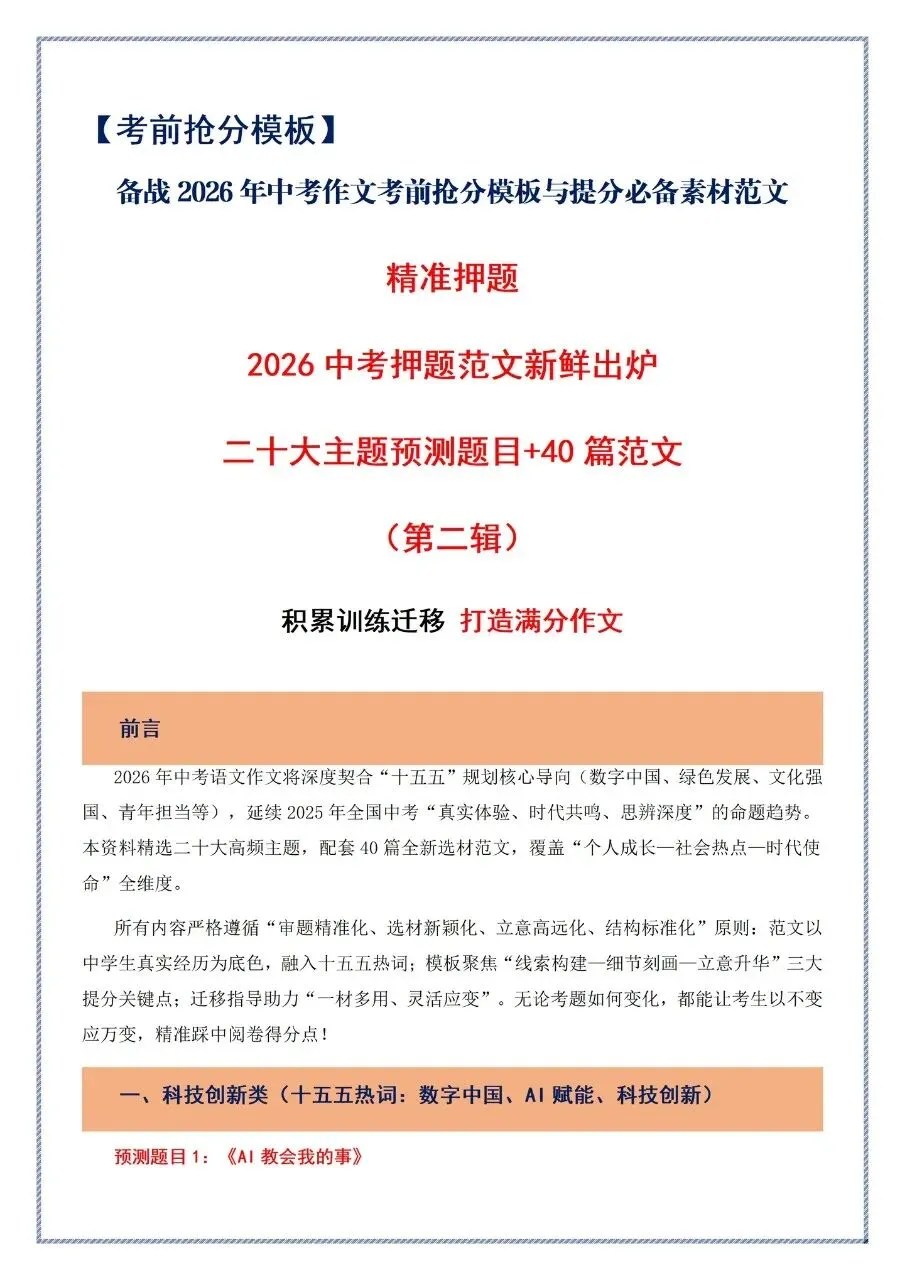 考前抢分模板 备战2026年中考语文作文 精准押题 第1张 考前抢分模板 备战2026年中考语文作文 精准押题 第1张