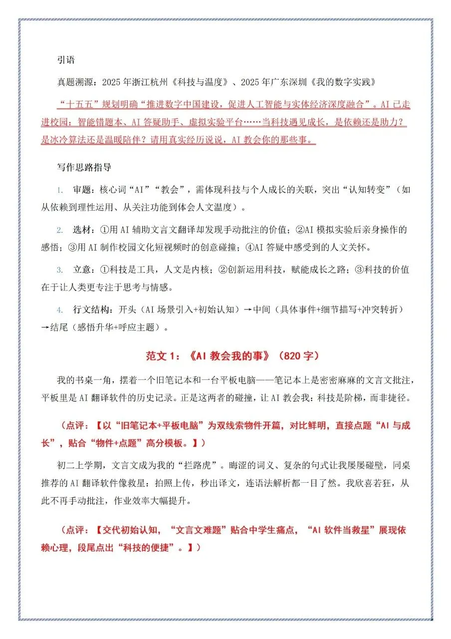考前抢分模板 备战2026年中考语文作文 精准押题 第2张 考前抢分模板 备战2026年中考语文作文 精准押题 第2张