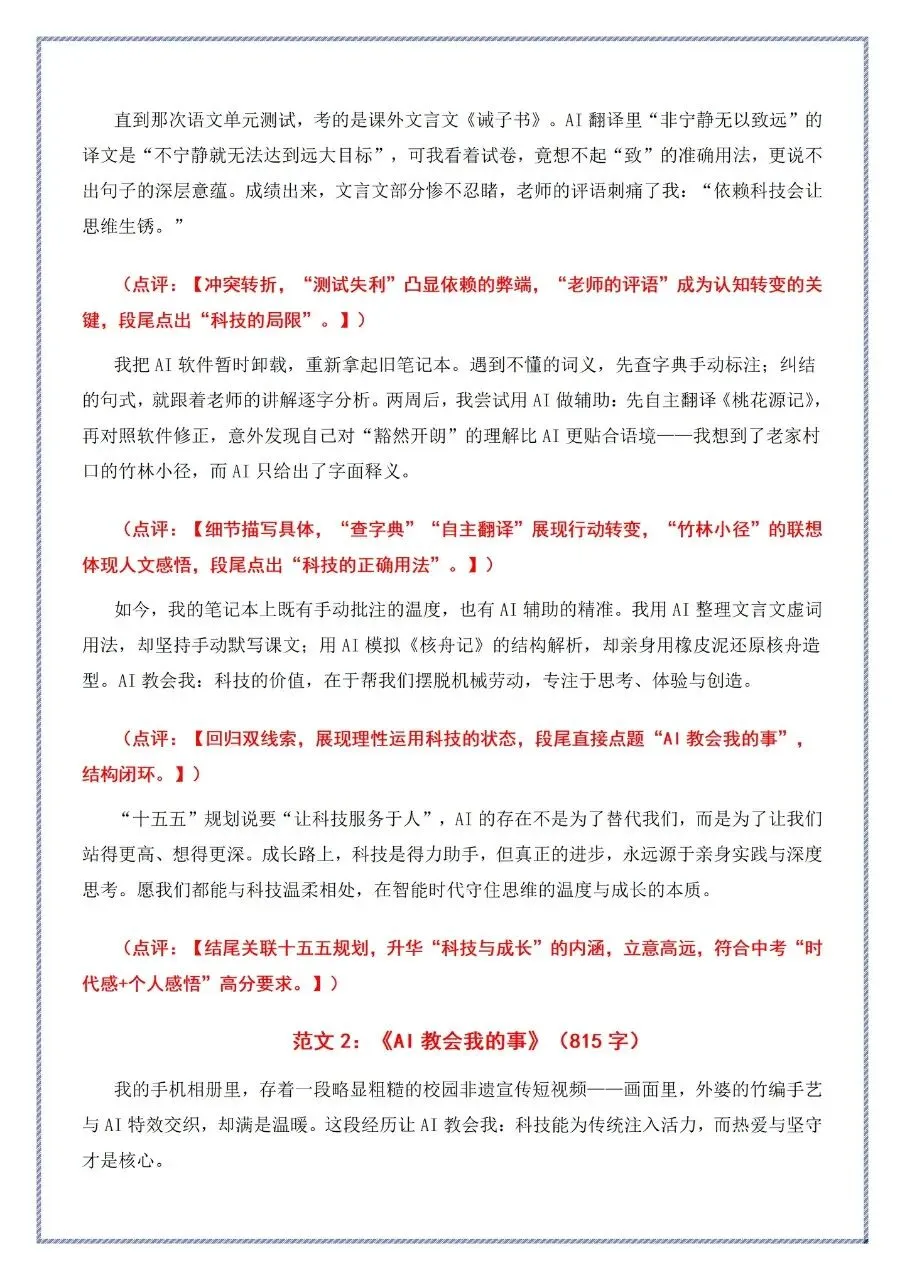 考前抢分模板 备战2026年中考语文作文 精准押题 第3张 考前抢分模板 备战2026年中考语文作文 精准押题 第3张