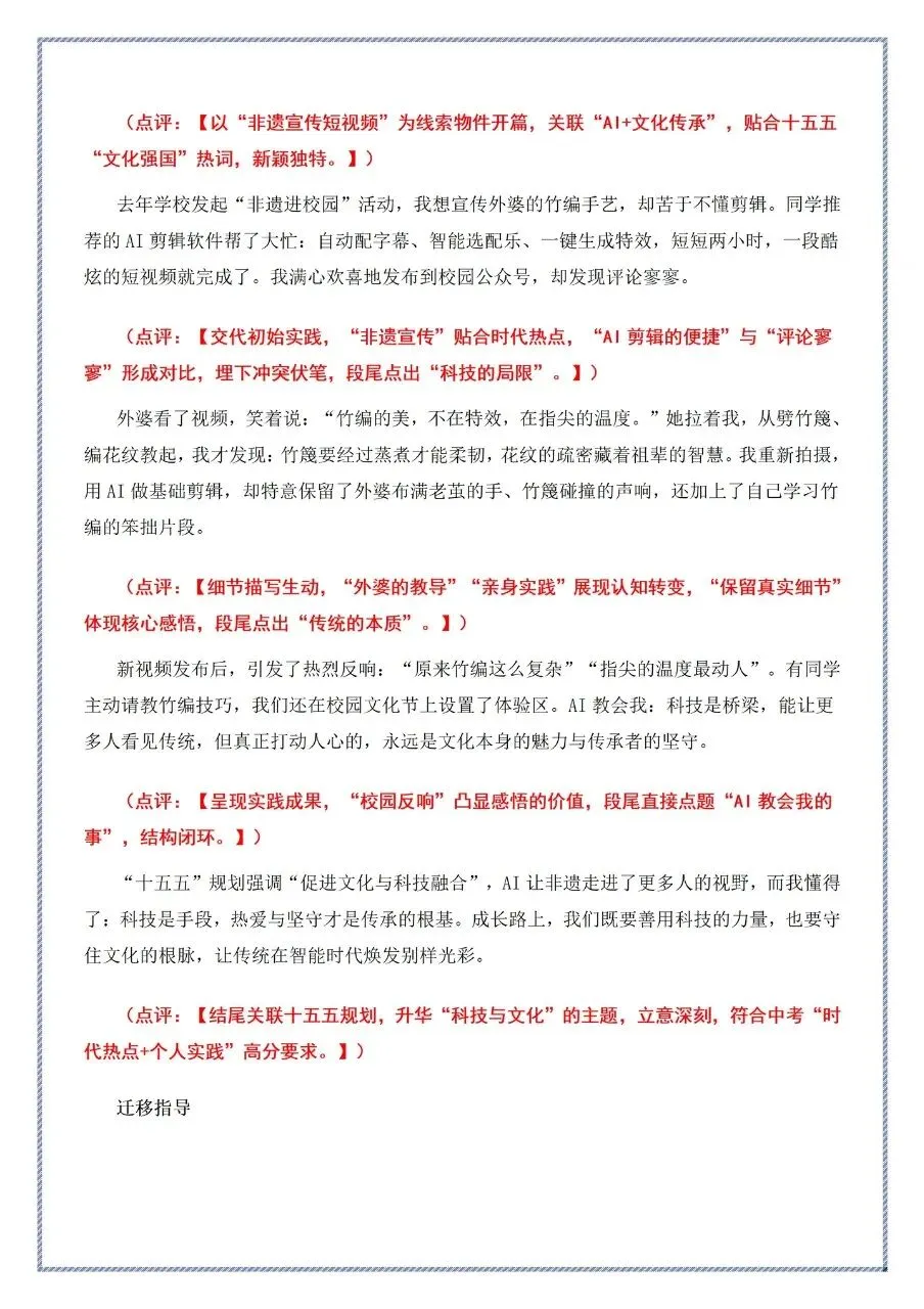 考前抢分模板 备战2026年中考语文作文 精准押题 第4张 考前抢分模板 备战2026年中考语文作文 精准押题 第4张