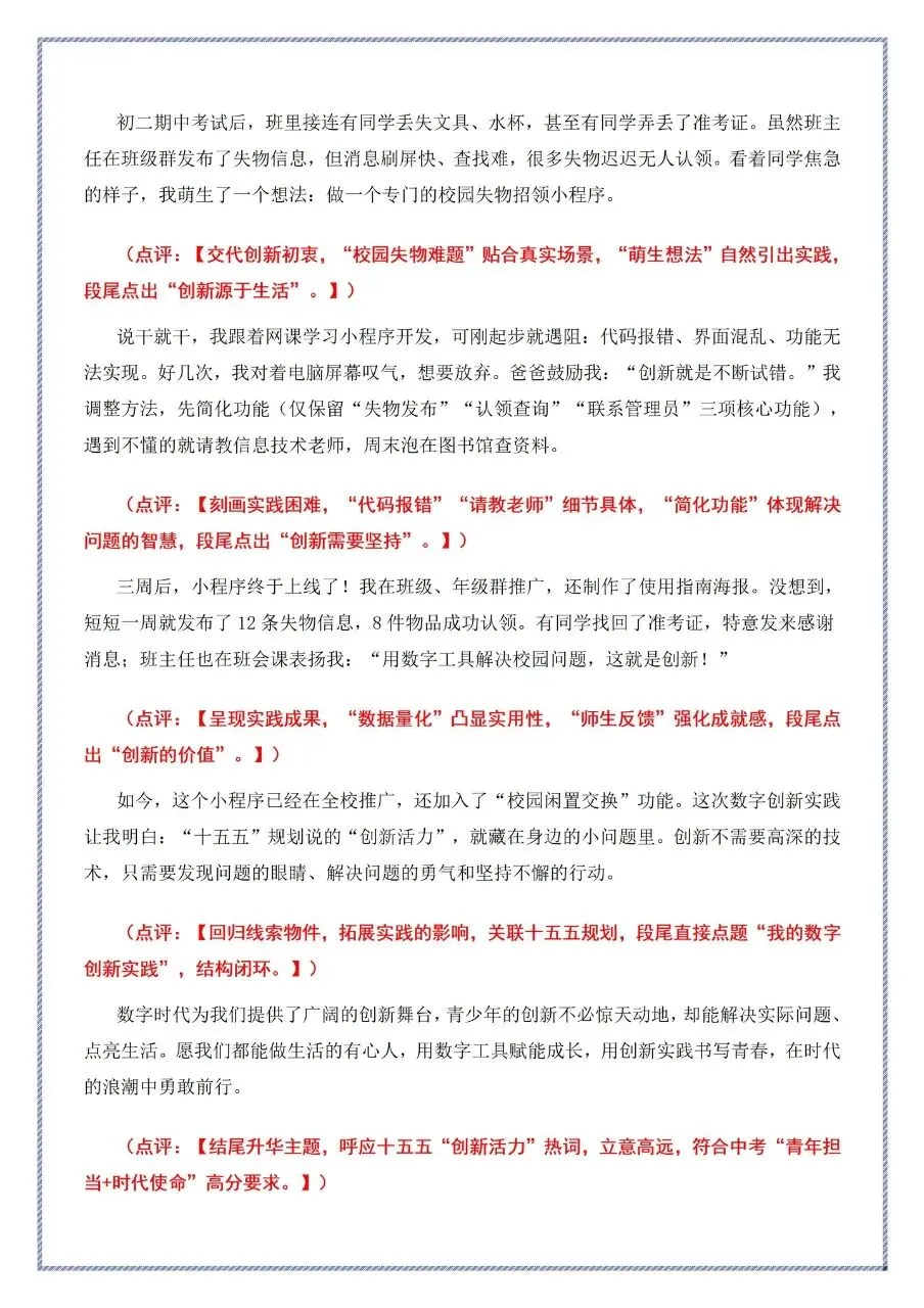 考前抢分模板 备战2026年中考语文作文 精准押题 第6张 考前抢分模板 备战2026年中考语文作文 精准押题 第6张