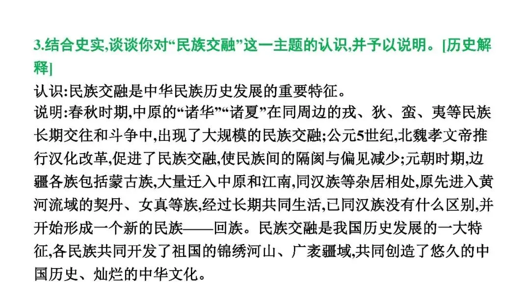 2025年初中历史中考复习专题复习中华民族多元一体格局 第14张