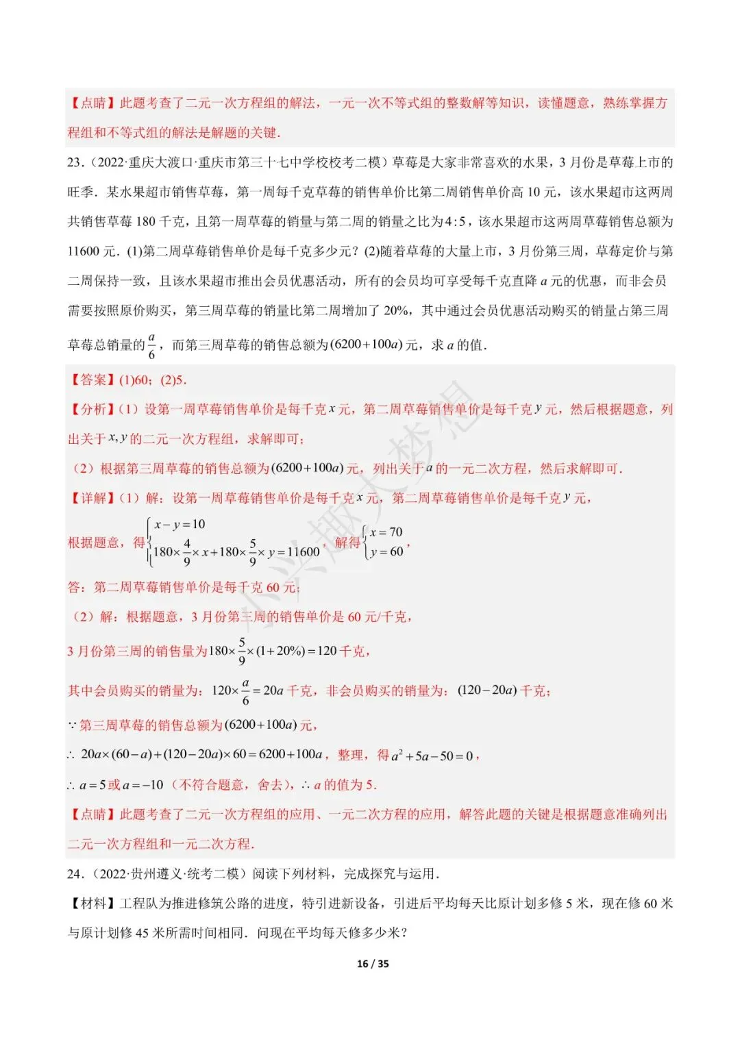 2023年中考数学【热点02 方程(组)与不等式(组)·重点·难点】专练(全国通用)(2) 第2张