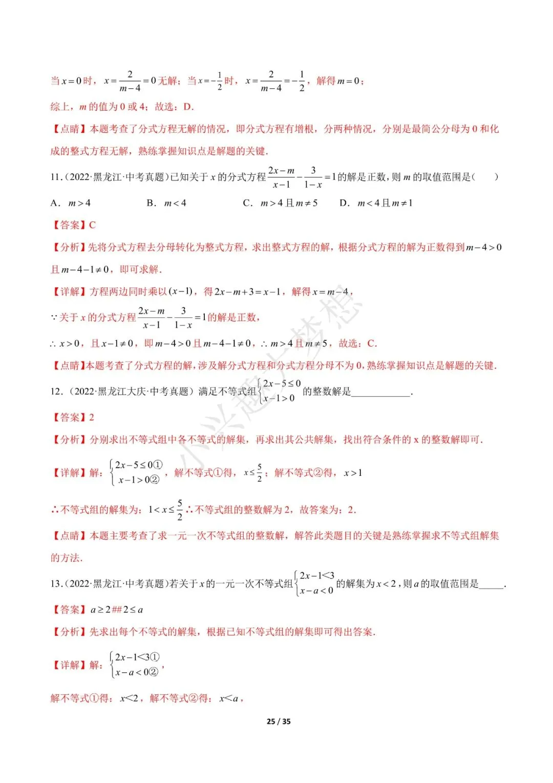 2023年中考数学【热点02 方程(组)与不等式(组)·重点·难点】专练(全国通用)(2) 第11张