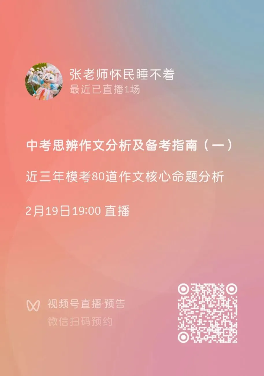 (直播预告)中考思辨类作文分析及备考指南 第1张