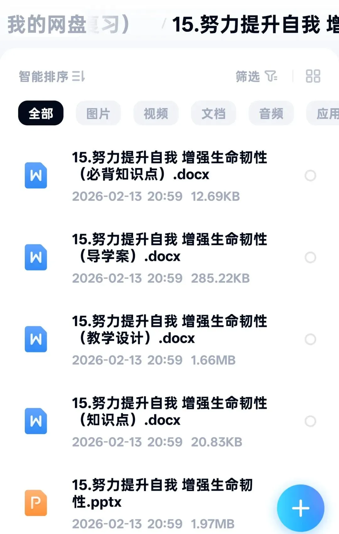 2026年中考一轮复习 15.努力提升自我 增强生命韧性[七上第一、第四单元](课件+教学设计+导学案+必背知识) 第6张
