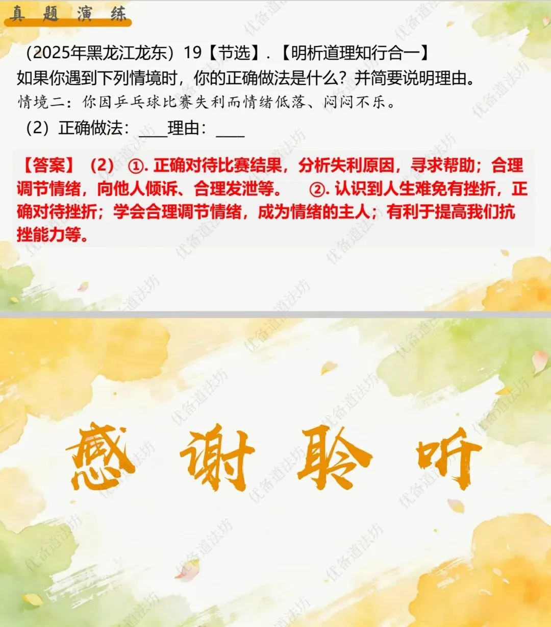 2026年中考一轮复习 15.努力提升自我 增强生命韧性[七上第一、第四单元](课件+教学设计+导学案+必背知识) 第17张
