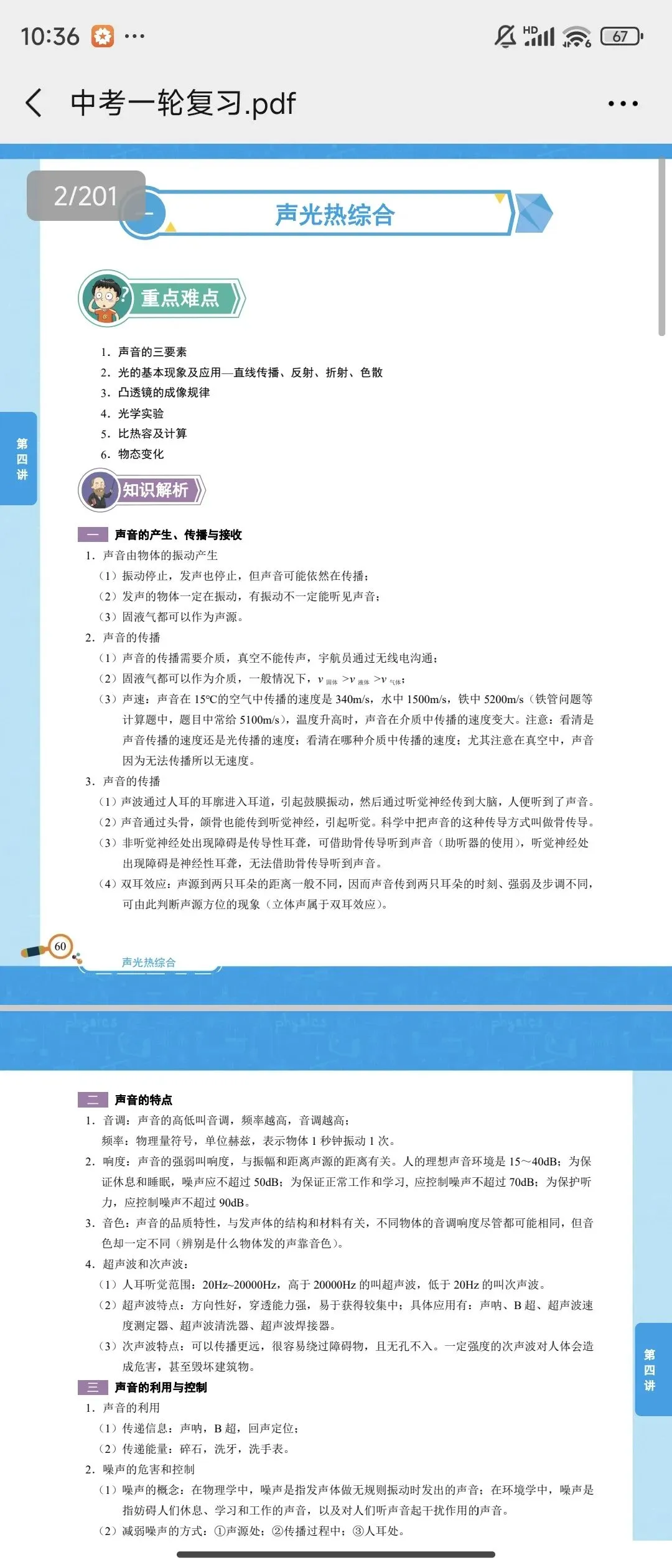 七次课搞定中考一轮复习 第2张