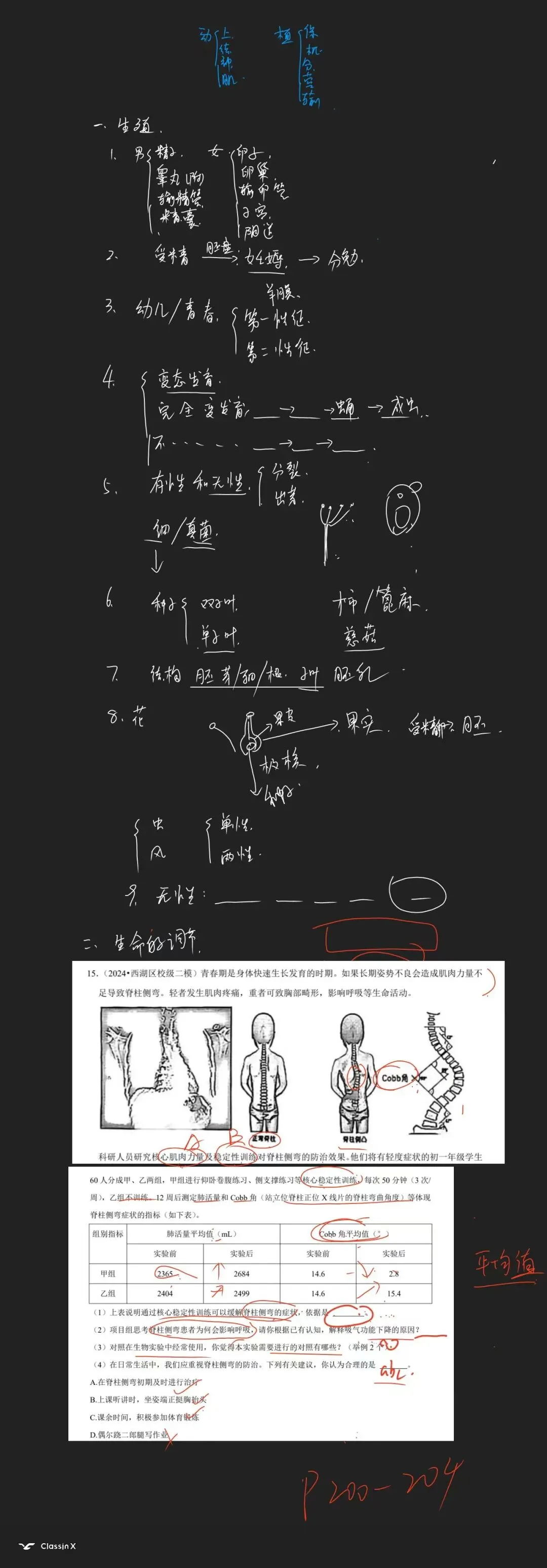 七次课搞定中考一轮复习 第3张