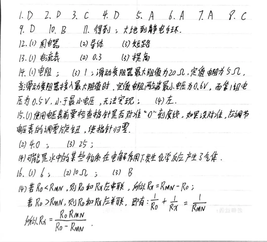 七次课搞定中考一轮复习 第6张