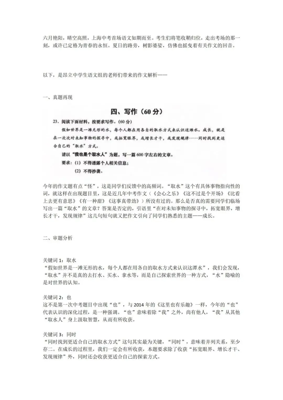 资料领取 | 《上海中考满分作文130篇》 第6张