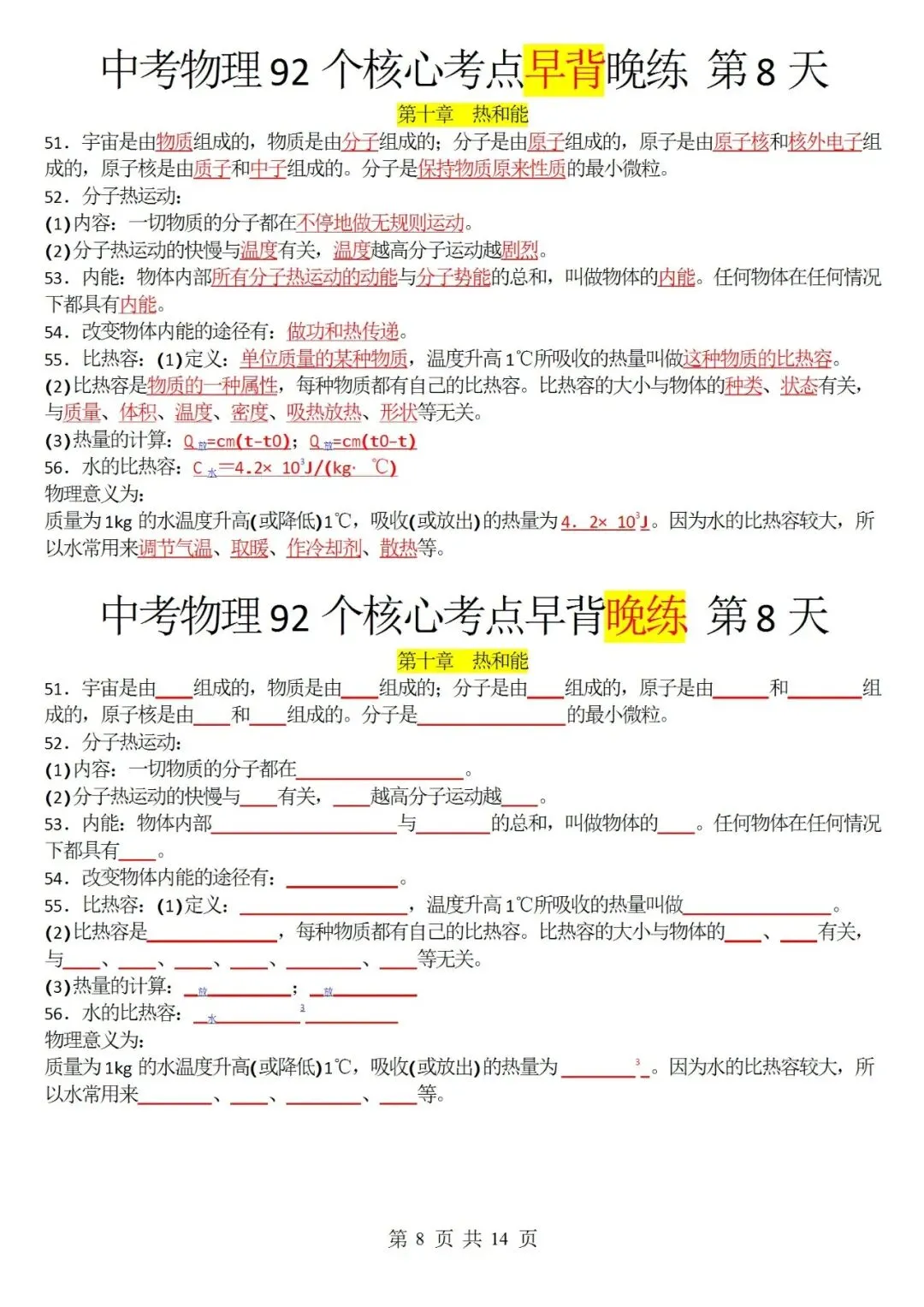 92 个中考物理必考知识点,早背晚默通关宝典 第3张 92 个中考物理必考知识点,早背晚默通关宝典 第3张