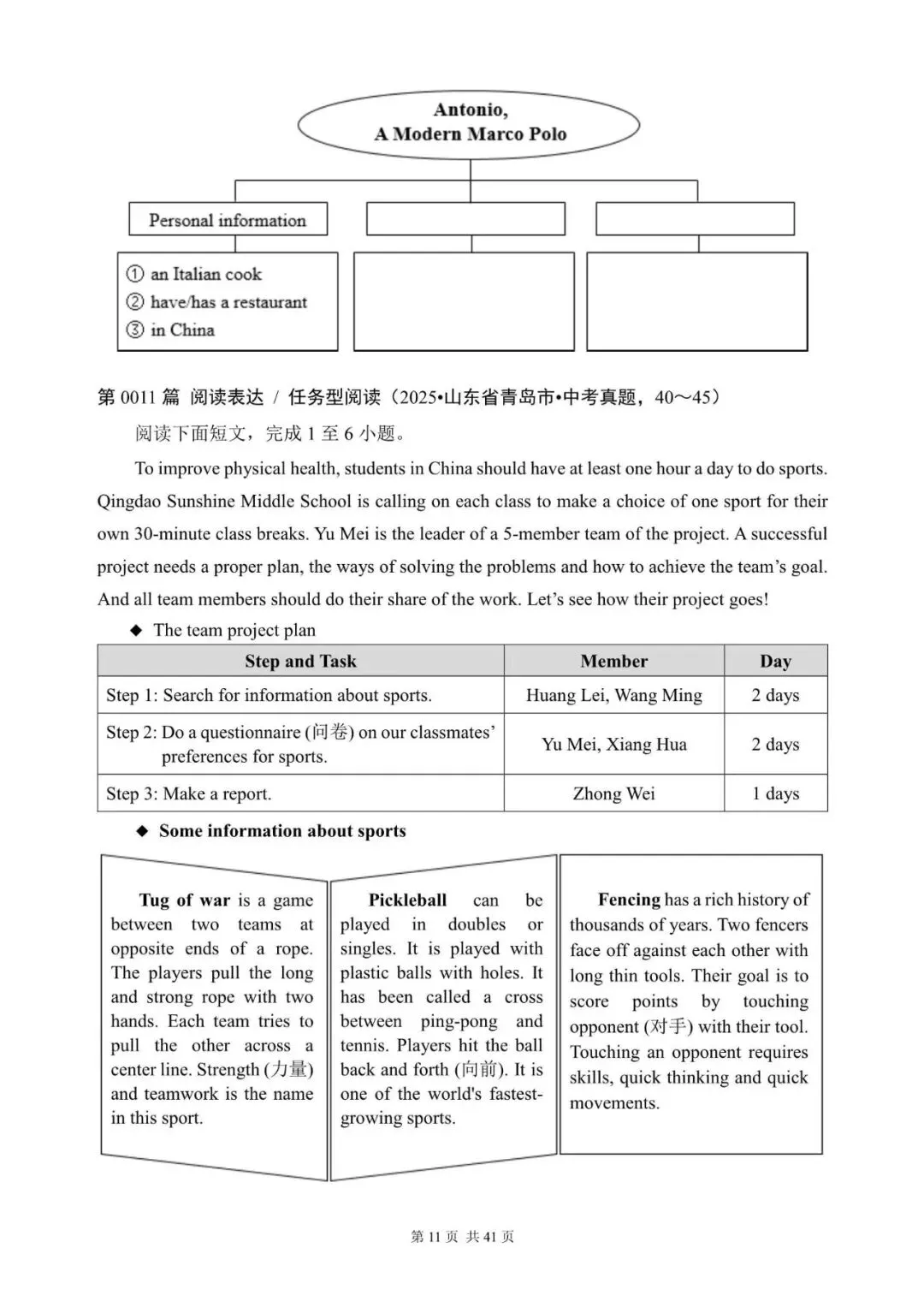 中考英语“任务型阅读 / 阅读表达”100篇(1~20)(含答案解析,文末领取word完整版) 第11张