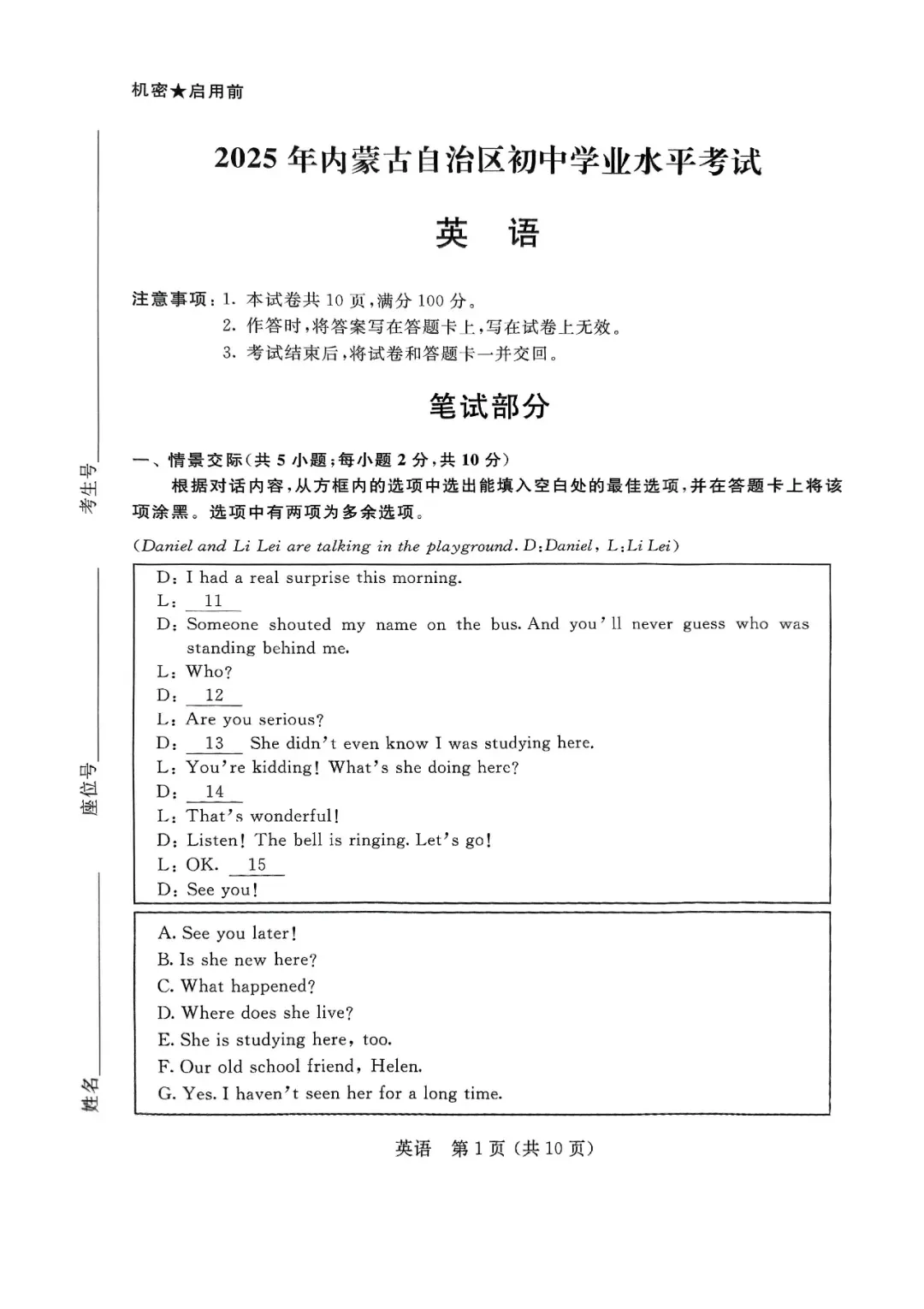 【中考真题】2025年内蒙古中考英语试题+答案 第1张