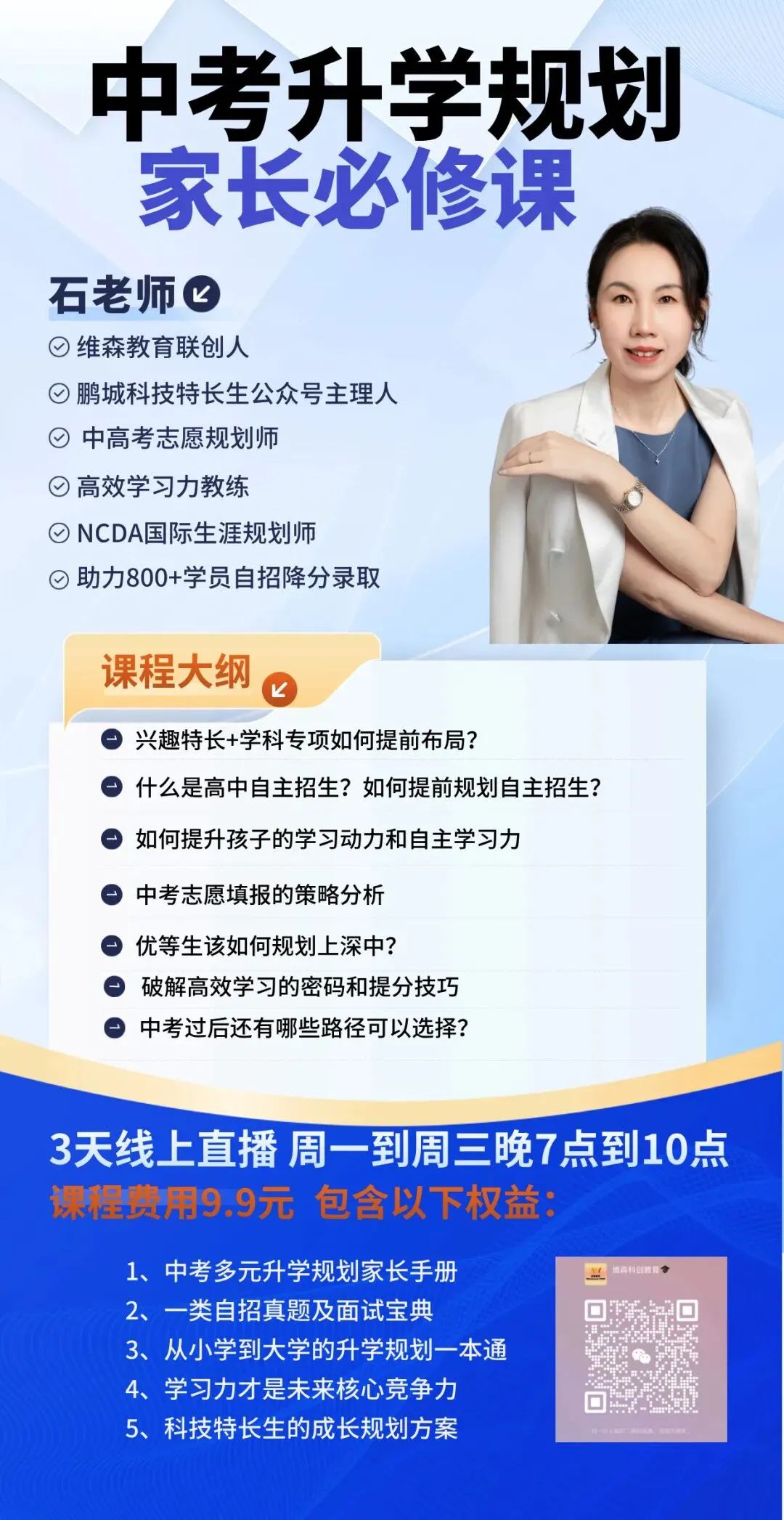深圳中考家长必看:9.9元解锁升学破局密码,让孩子少走3年弯路 第1张