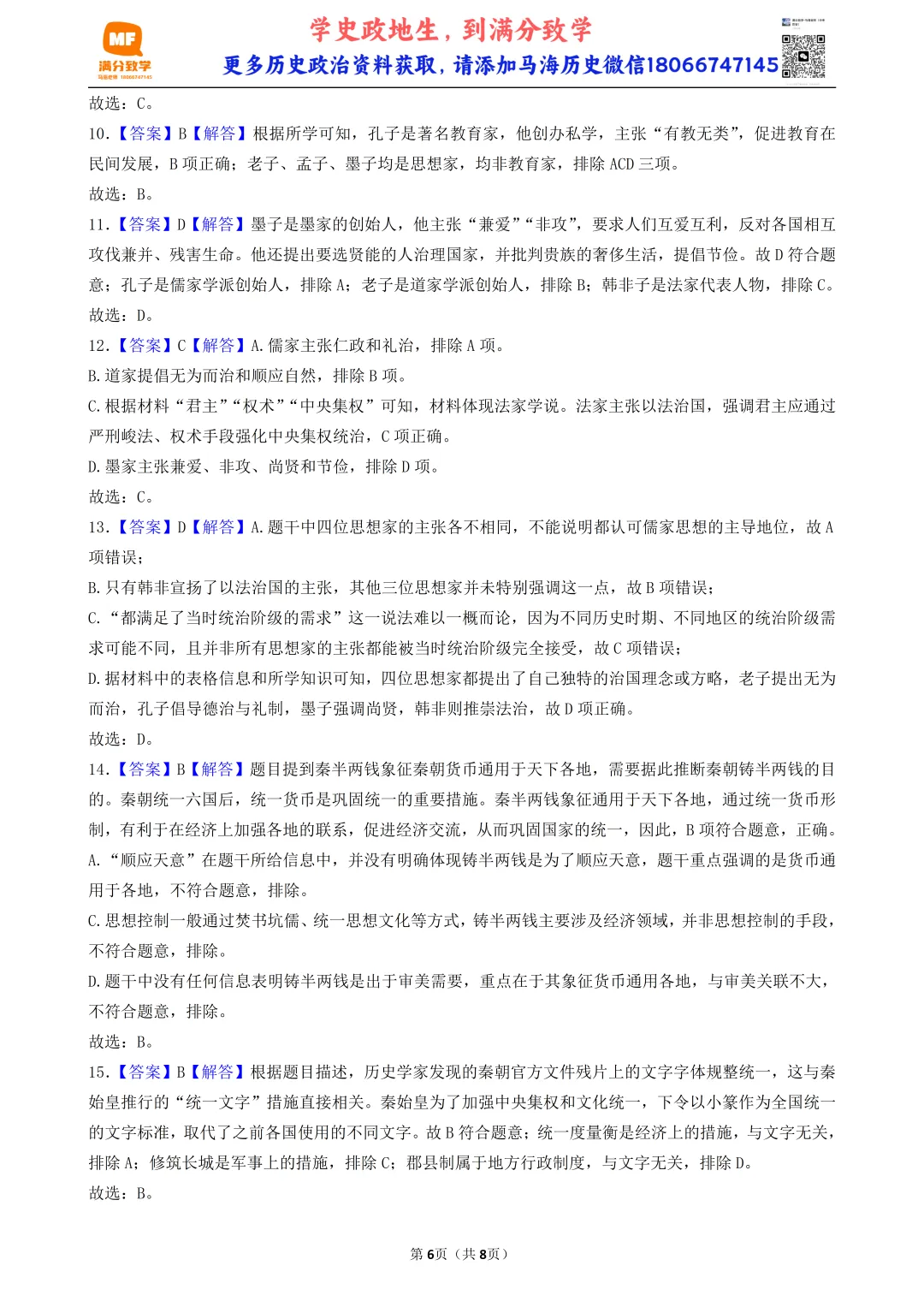 2026年中考历史选择题满分专练——第2练(古代史七上6-10课) 第6张