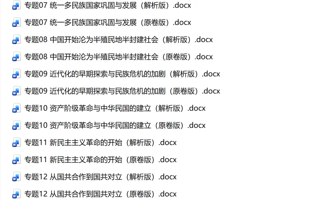 【春节福利】中考历史三年真题合集 第2张