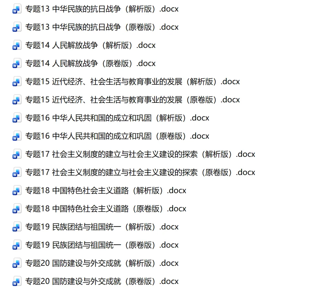 【春节福利】中考历史三年真题合集 第3张