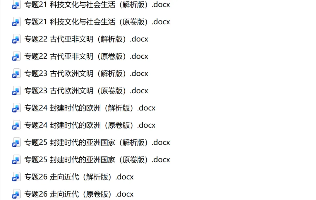 【春节福利】中考历史三年真题合集 第4张