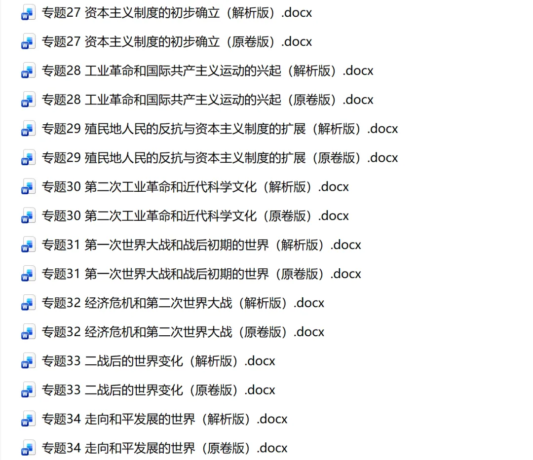 【春节福利】中考历史三年真题合集 第5张