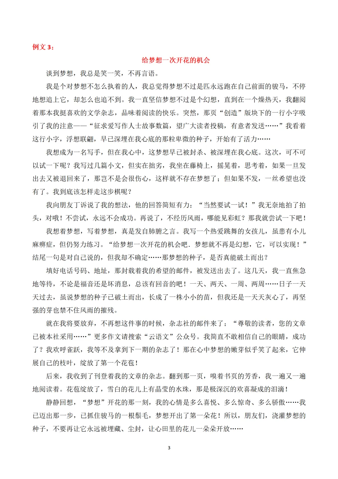 成长类高分作文5篇,助力中考 第5张