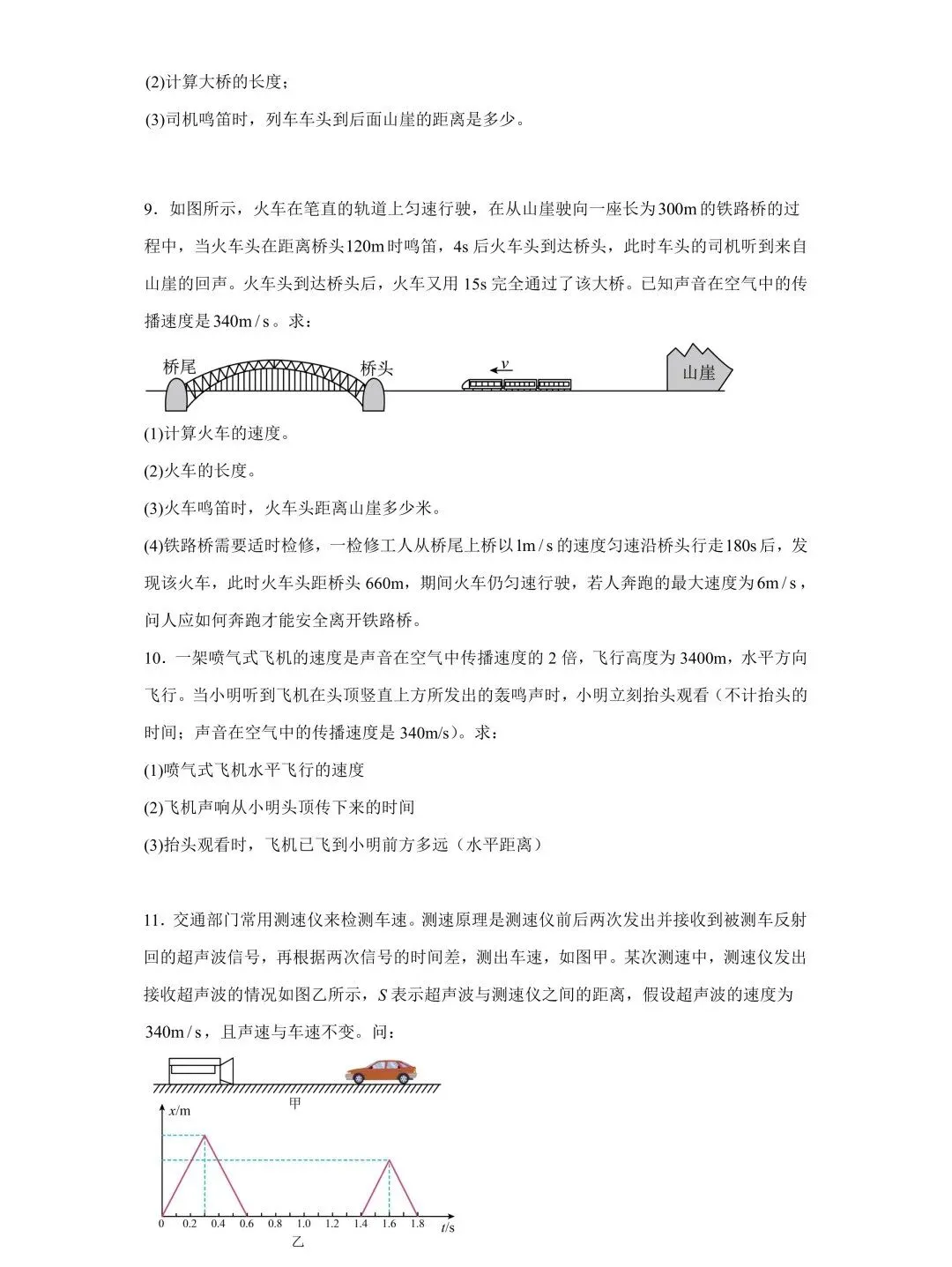 中考物理 | 2026中考声现象计算专题提升训练含答案 第7张