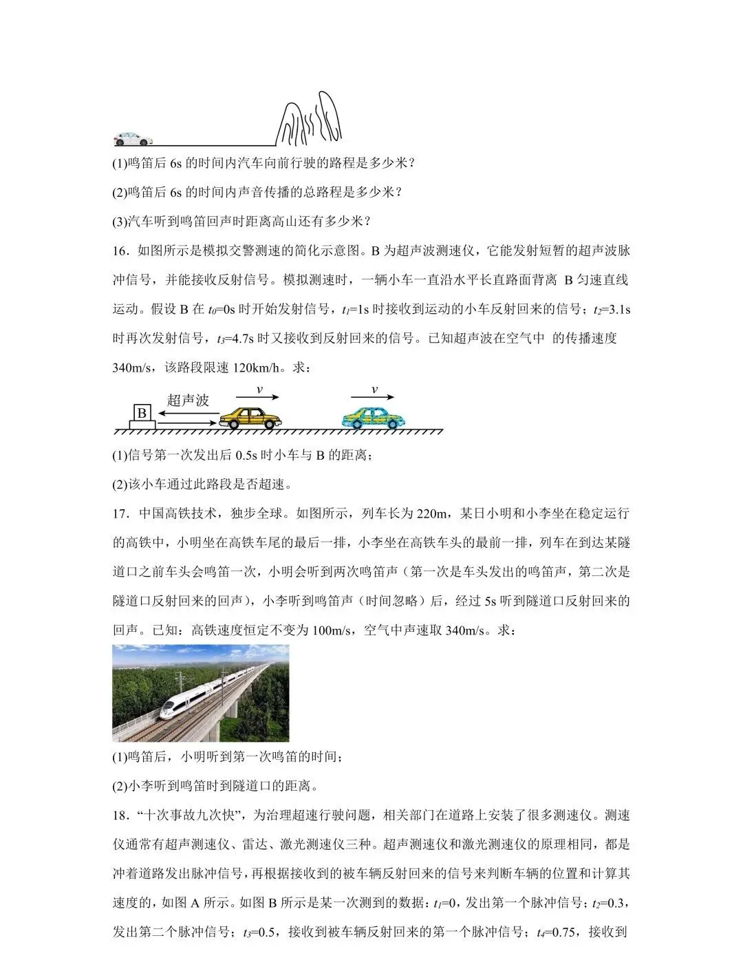 中考物理 | 2026中考声现象计算专题提升训练含答案 第10张
