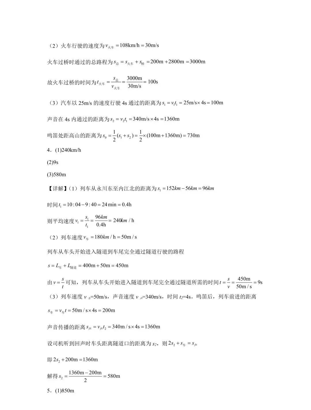 中考物理 | 2026中考声现象计算专题提升训练含答案 第15张