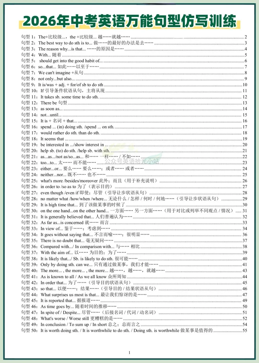 2026年中考中考英语万能句型仿写训练学生版+教师版、电子版可下载打印 第3张