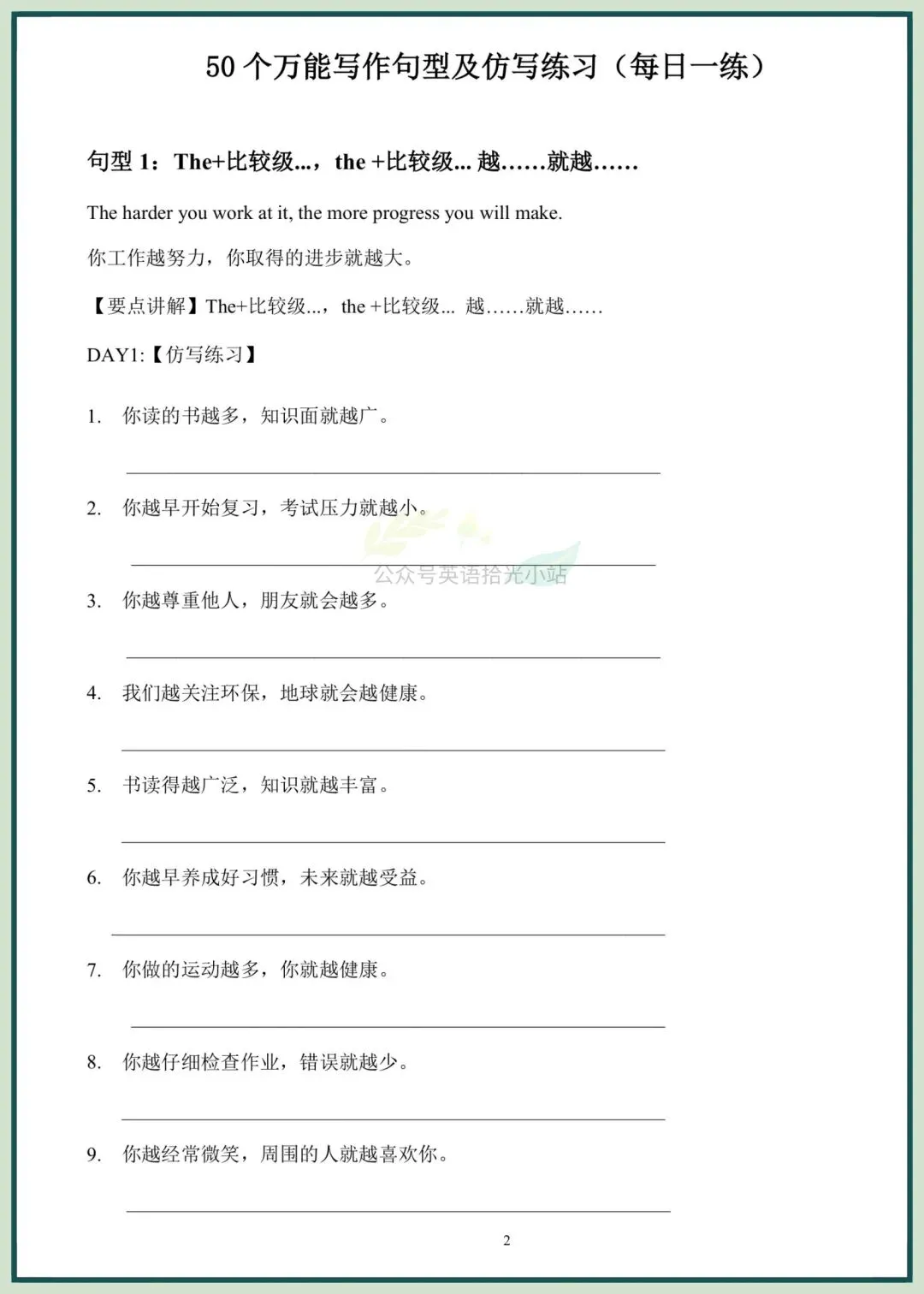 2026年中考中考英语万能句型仿写训练学生版+教师版、电子版可下载打印 第4张