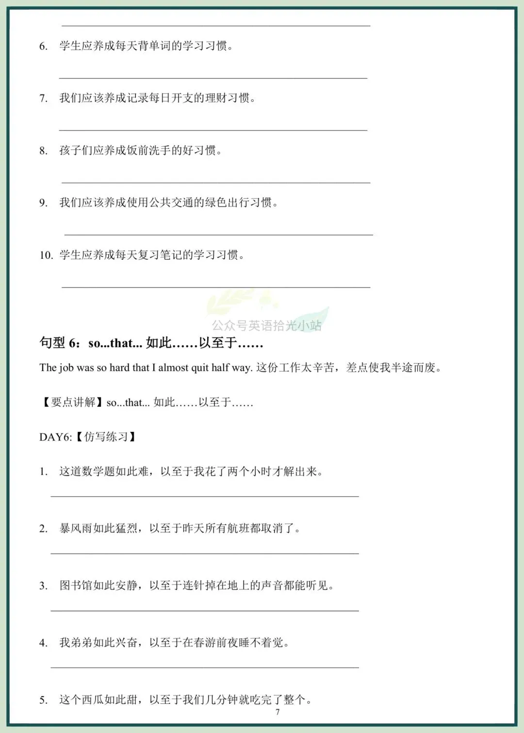 2026年中考中考英语万能句型仿写训练学生版+教师版、电子版可下载打印 第6张