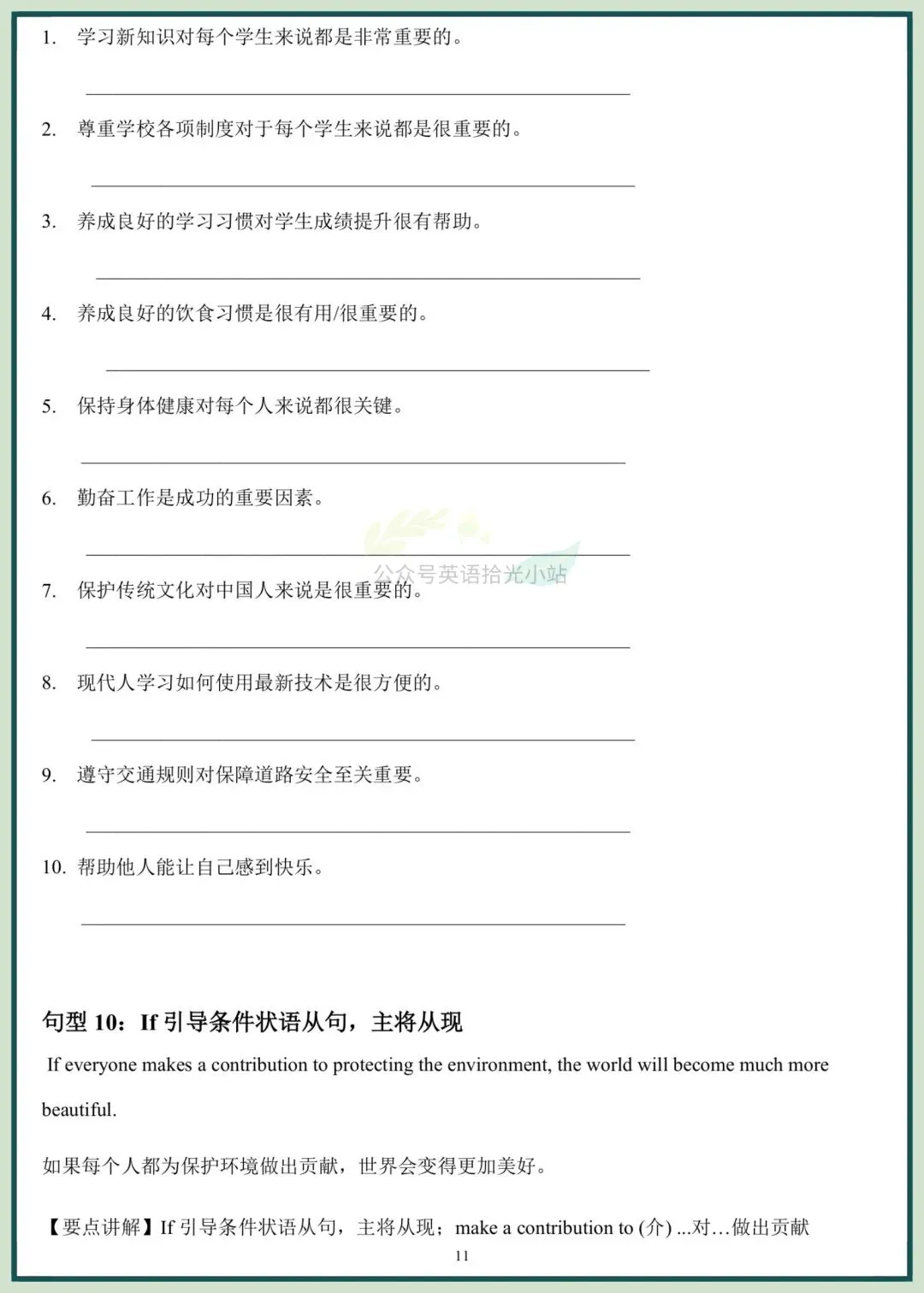 2026年中考中考英语万能句型仿写训练学生版+教师版、电子版可下载打印 第7张