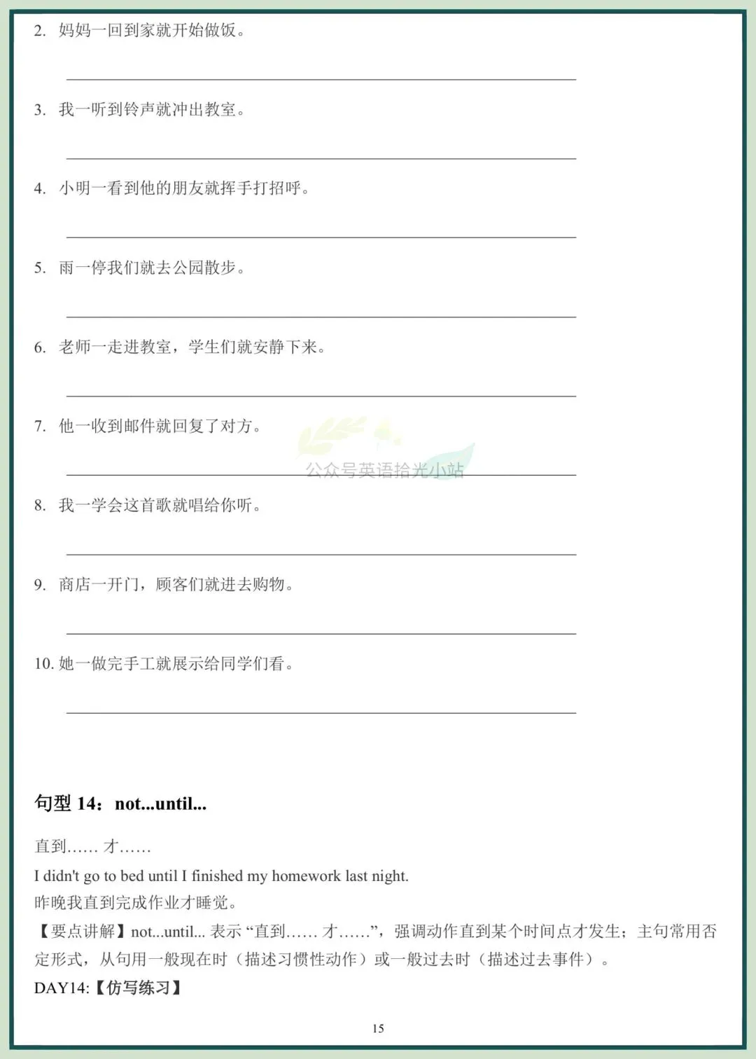 2026年中考中考英语万能句型仿写训练学生版+教师版、电子版可下载打印 第8张