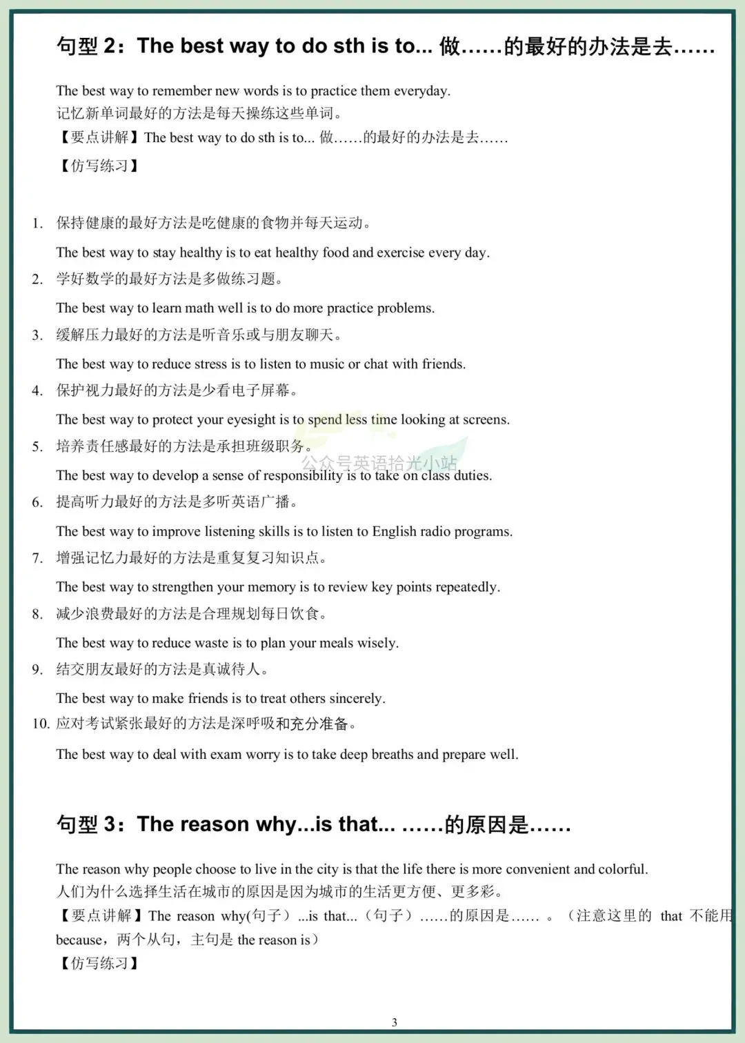 2026年中考中考英语万能句型仿写训练学生版+教师版、电子版可下载打印 第10张