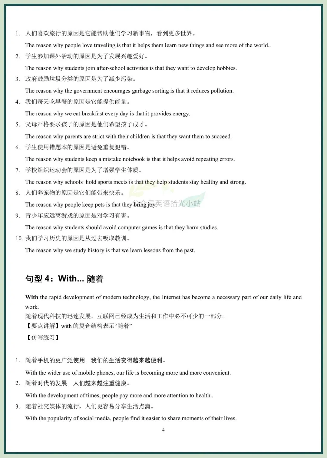 2026年中考中考英语万能句型仿写训练学生版+教师版、电子版可下载打印 第11张