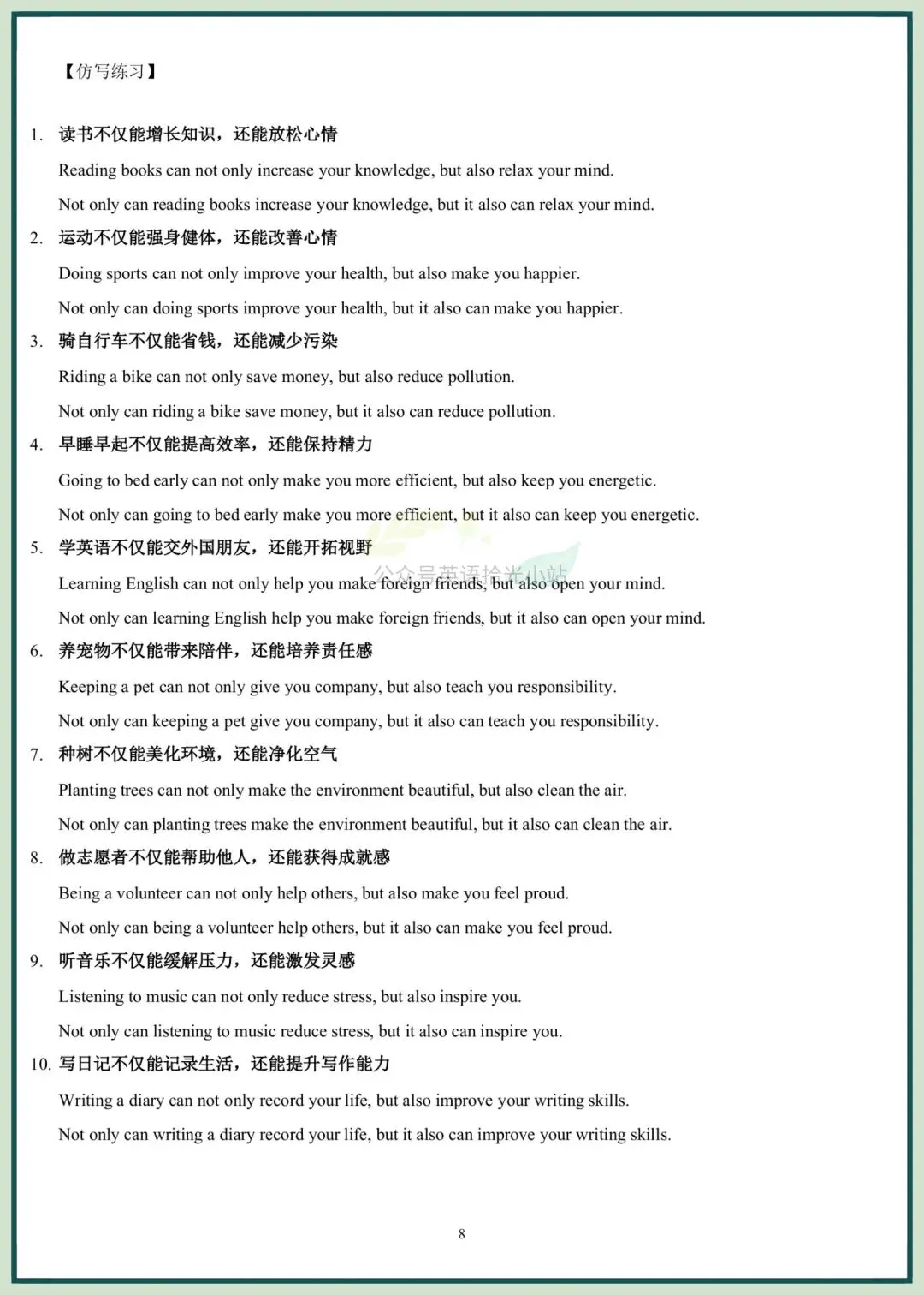 2026年中考中考英语万能句型仿写训练学生版+教师版、电子版可下载打印 第13张