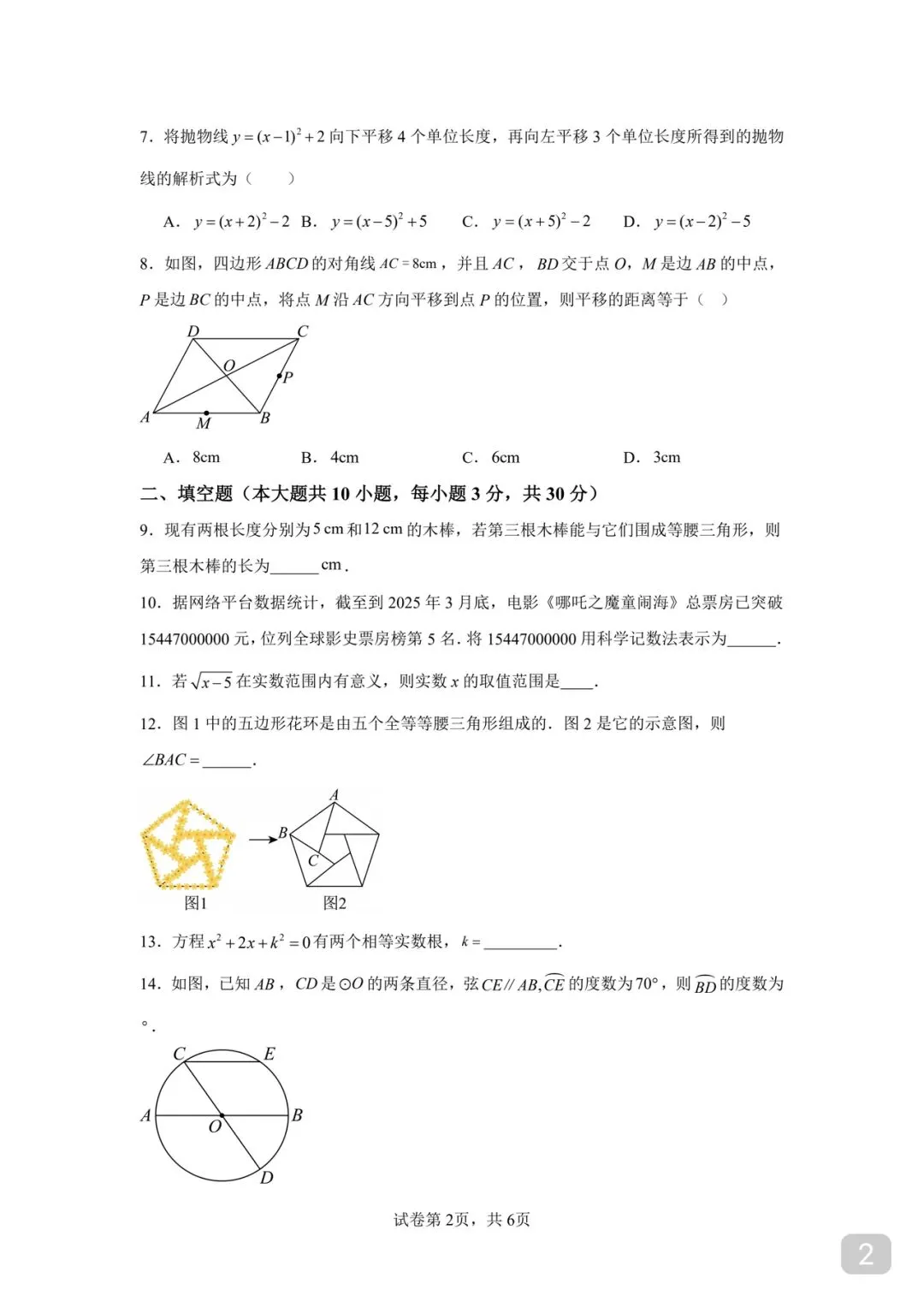 2026 徐州市九年级中考数学提优卷 03 第2张