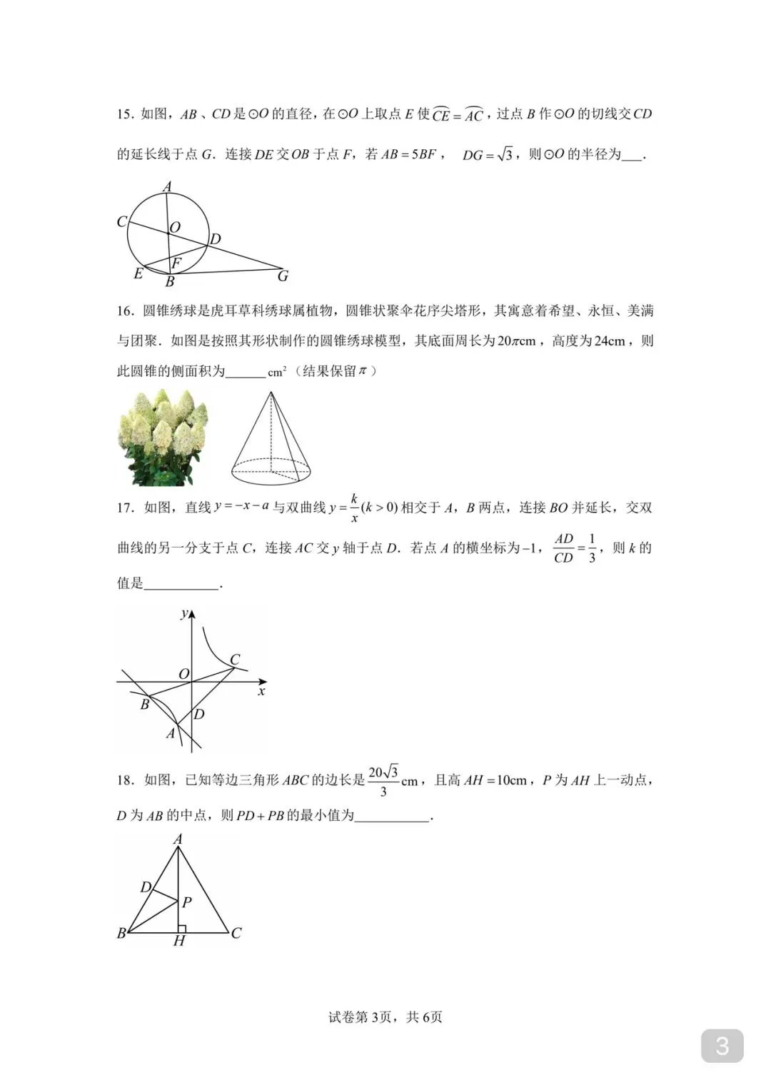 2026 徐州市九年级中考数学提优卷 03 第3张