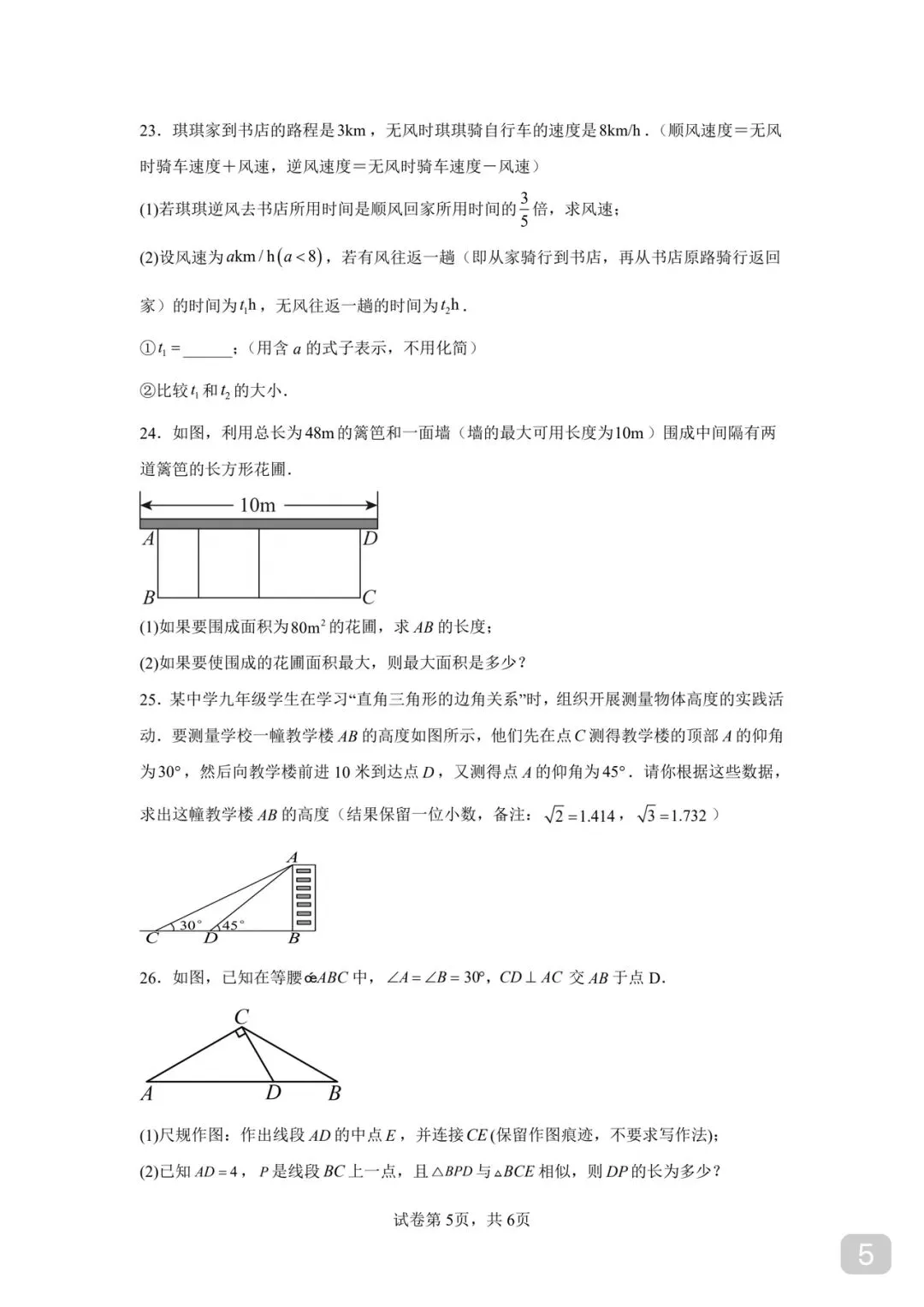 2026 徐州市九年级中考数学提优卷 03 第5张
