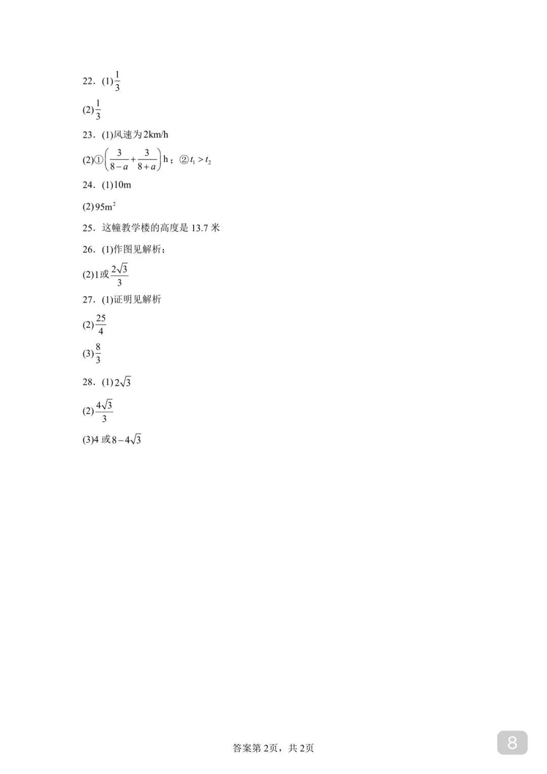 2026 徐州市九年级中考数学提优卷 03 第7张