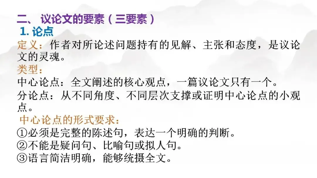 2026年中考一轮复习+++议论文知识点整合 第3张