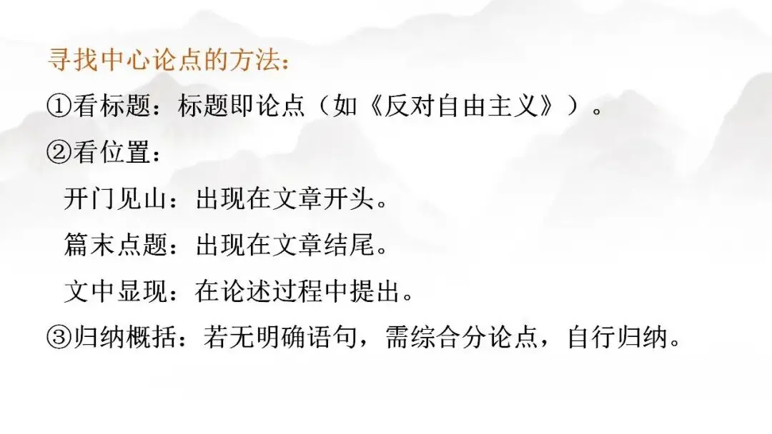 2026年中考一轮复习+++议论文知识点整合 第4张