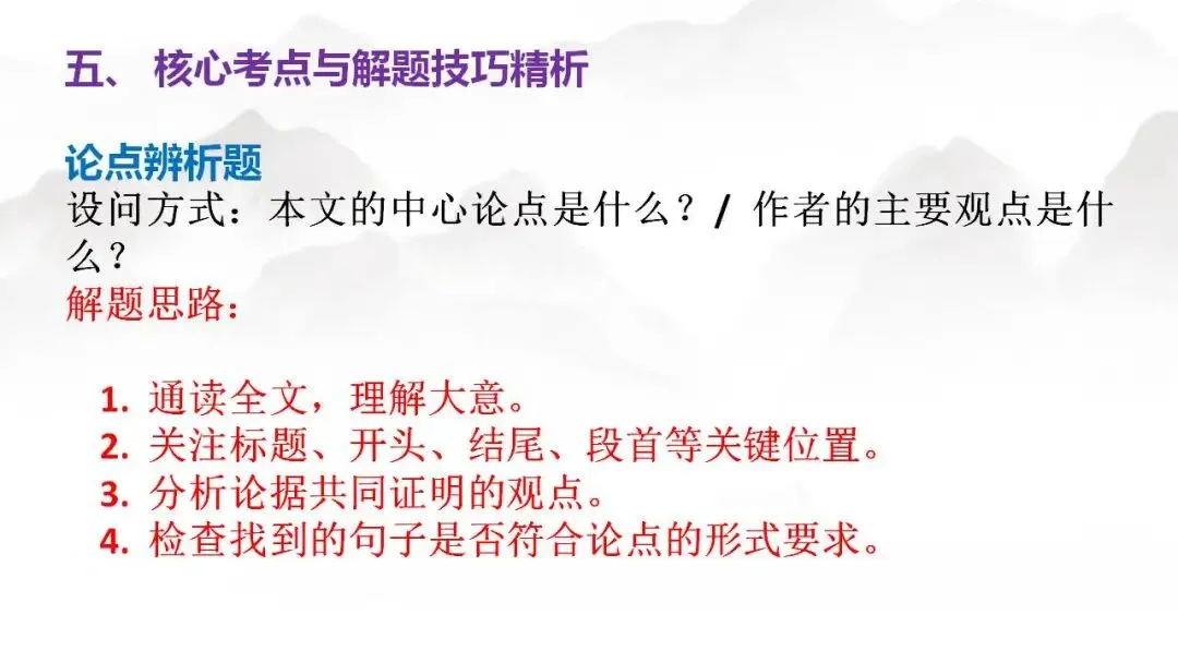 2026年中考一轮复习+++议论文知识点整合 第10张