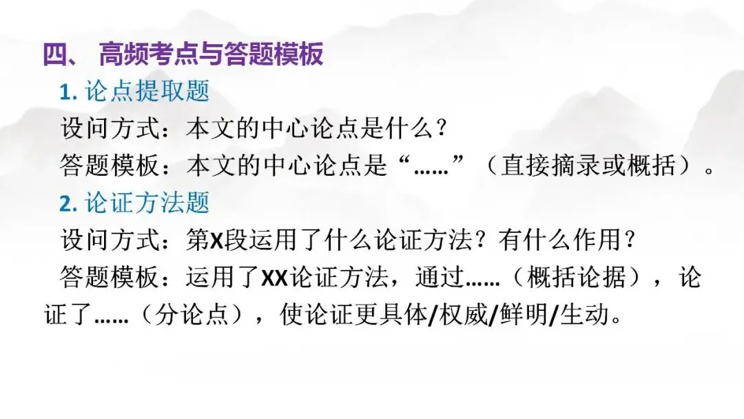 2026年中考一轮复习+++议论文知识点整合 第20张