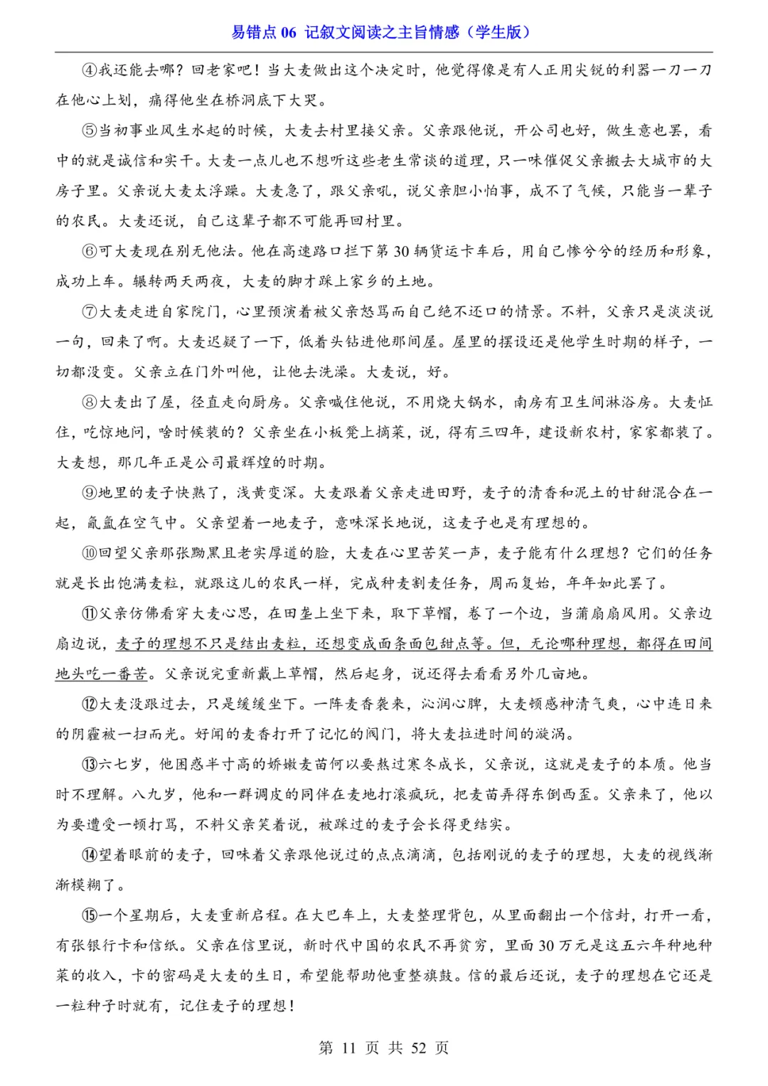 2026年中考语文易错点06《记叙文阅读之主旨情感》(含答案解析),电子版可下载打印 第12张