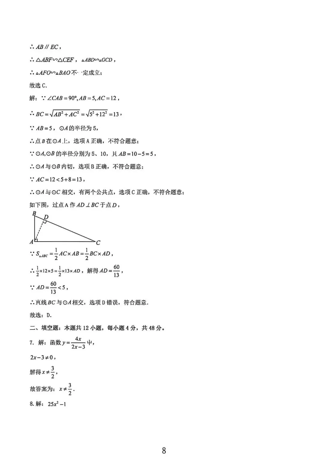 上海市九年级中考数学练习卷及答案(2026.2) 第8张