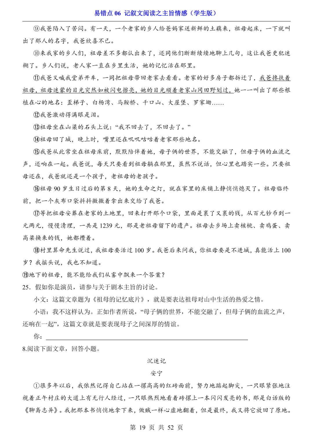 2026年中考语文易错点06《记叙文阅读之主旨情感》(含答案解析),电子版可下载打印 第20张