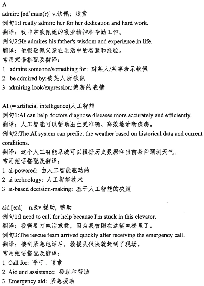 别让词汇拖后腿!上海中考英语高频词打卡表 第3张